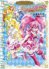 Suite Precure