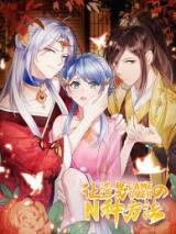 Zha Nan Gameover De N Zhong Fang Fa
