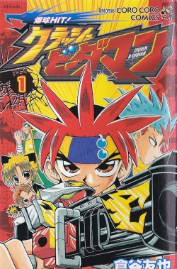 Bakukyuu Hit! Crash B-Daman