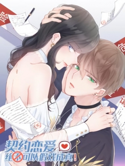 Contractual Love Must Never Become Real