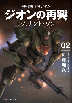 Kidou Senshi Gundam: Zeon no Saikou Shinshou: Prologue