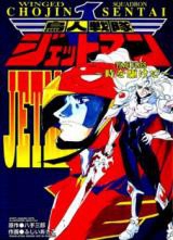 Choujin Sentai Jetman - Toki o Kakete
