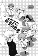 Kuroko no Basuke dj - Kiseki's Seirin Kindergarten