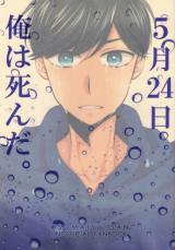 Osomatsu-san dj - 5 Tsuki 24-nichi Ore wa Shinda.