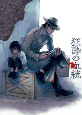 Shingeki no Kyojin dj - Kyousui no Kettou