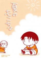 Shingeki no Kyojin dj - Natsu no Mokocho