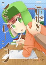 South Park dj - Koibito Simulation