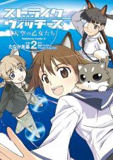 Strike Witches - Tenkuu no Otome-tachi