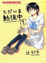 Tadaima Benkyouchuu
