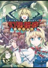 Touhou Project dj - The Strange Illusionary String Manipulation Show