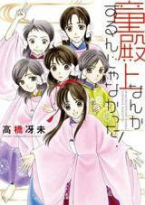 Warabedenjou Nanka suru n ja Nakatta!